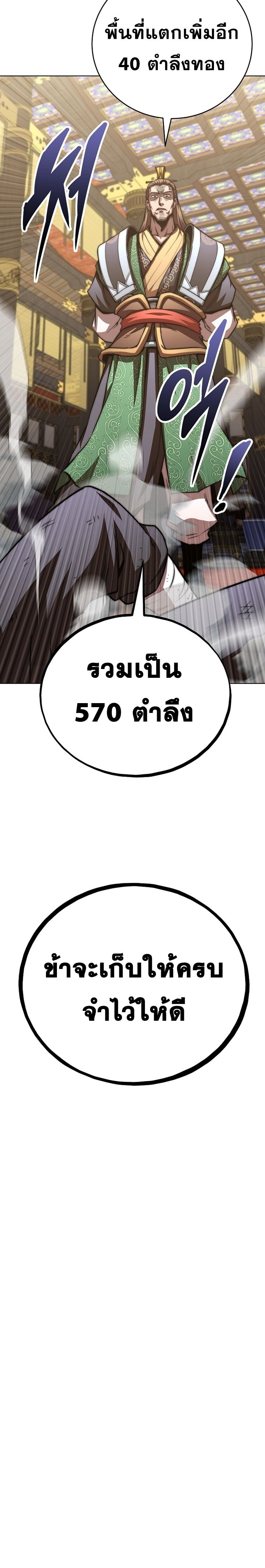 Youngest Son of the Namgung Clan ตอนที่ 62 16