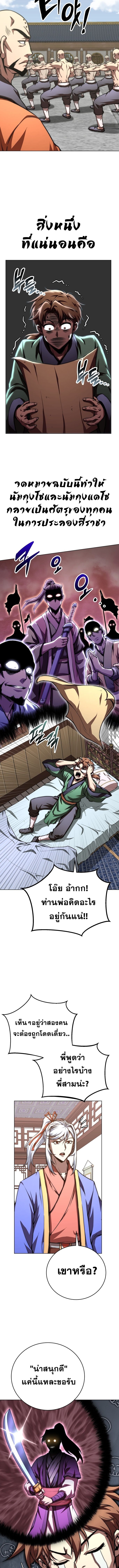 Youngest Son of the Namgung Clan ตอนที่ 63 9