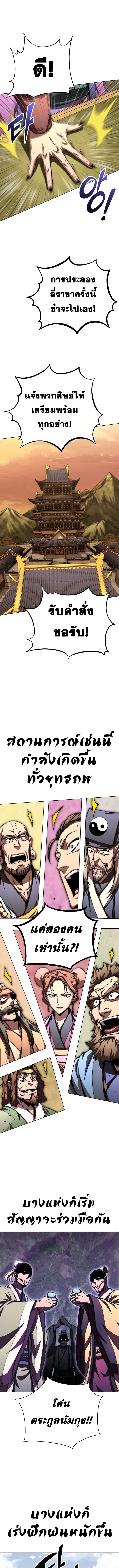 Youngest Son of the Namgung Clan ตอนที่ 63 8
