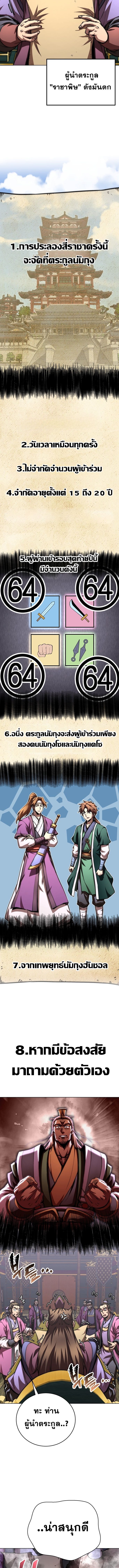 Youngest Son of the Namgung Clan ตอนที่ 63 5