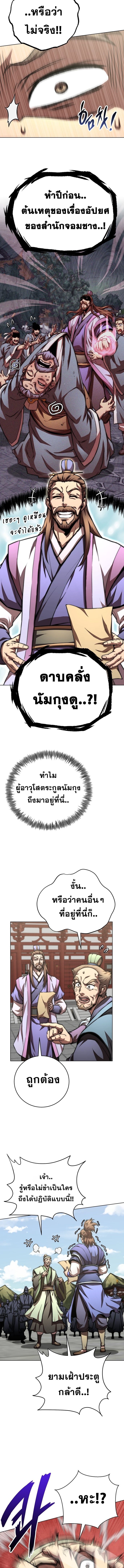 Youngest Son of the Namgung Clan ตอนที่ 63 13