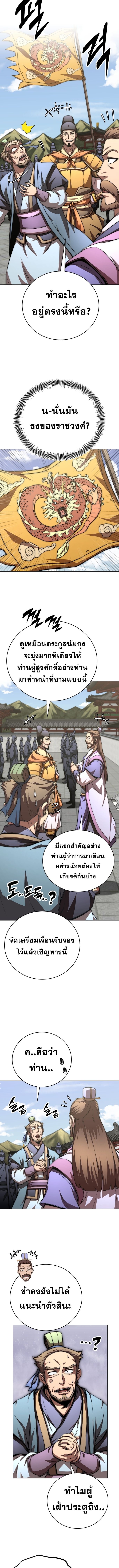 Youngest Son of the Namgung Clan ตอนที่ 63 12