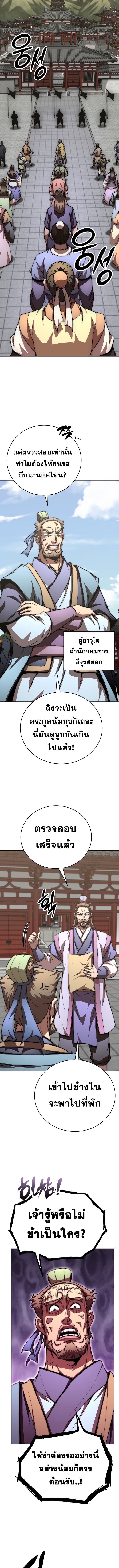 Youngest Son of the Namgung Clan ตอนที่ 63 11
