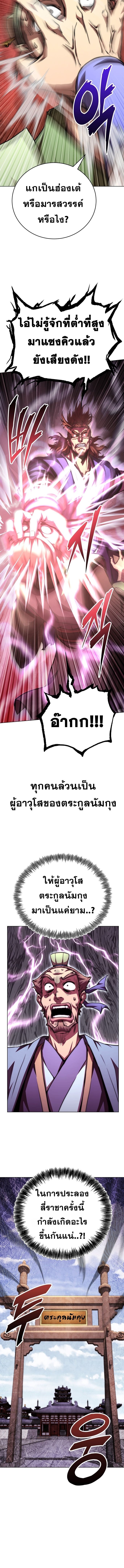 Youngest Son of the Namgung Clan ตอนที่ 63 14