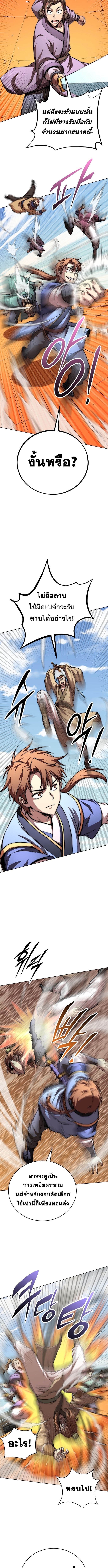 Youngest Son of the Namgung Clan ตอนที่ 65 3
