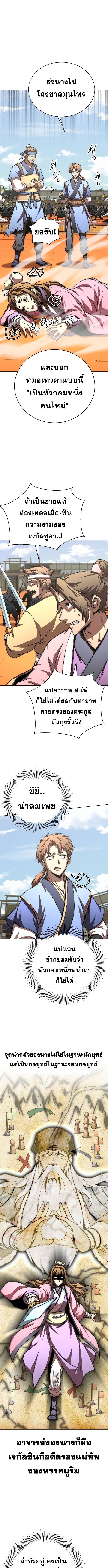 Youngest Son of the Namgung Clan ตอนที่ 65 1