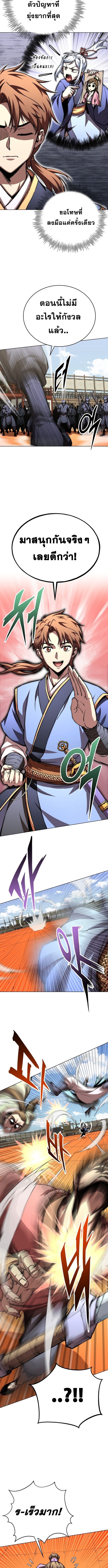 Youngest Son of the Namgung Clan ตอนที่ 65 2