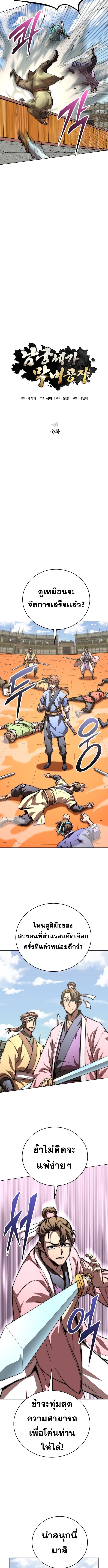 Youngest Son of the Namgung Clan ตอนที่ 65 6