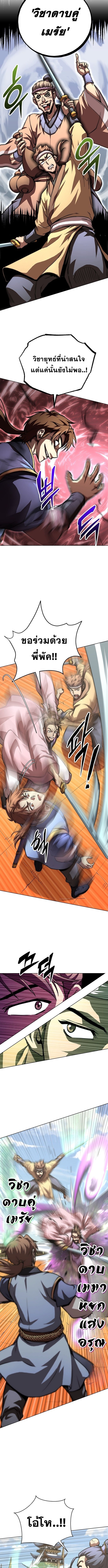 Youngest Son of the Namgung Clan ตอนที่ 65 9