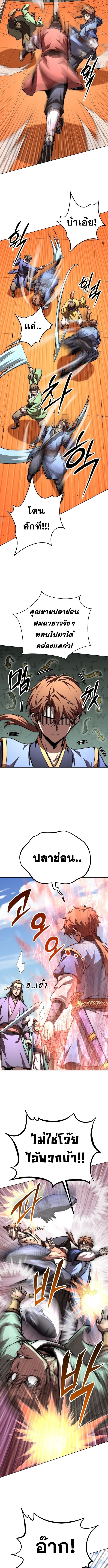 Youngest Son of the Namgung Clan ตอนที่ 65 5