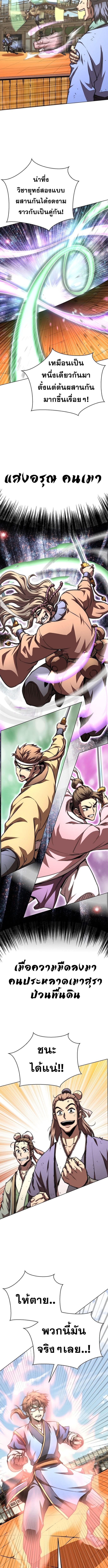 Youngest Son of the Namgung Clan ตอนที่ 65 10