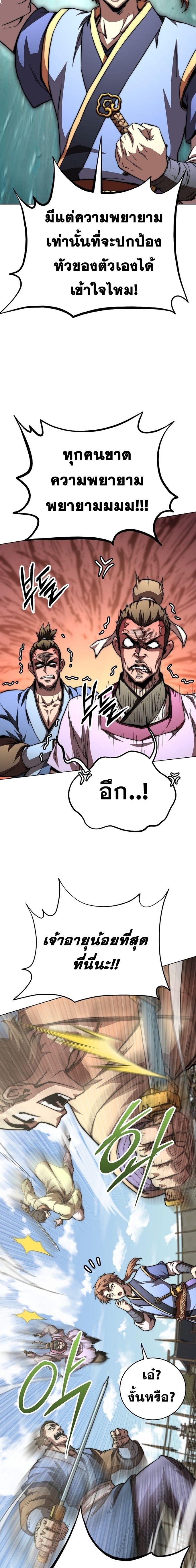 Youngest Son of the Namgung Clan ตอนที่ 65 13
