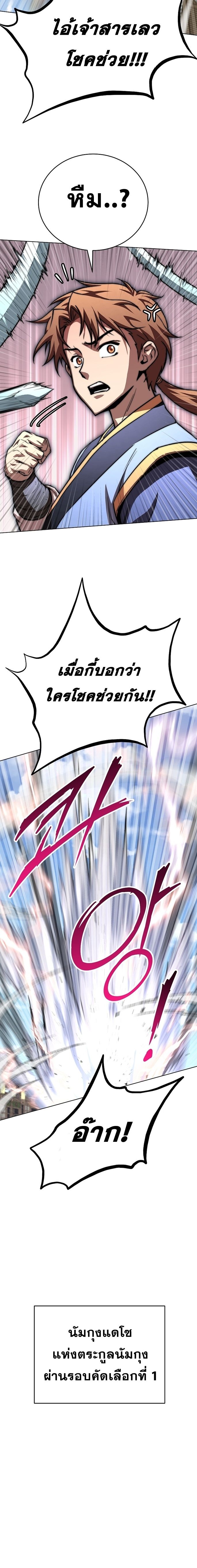 Youngest Son of the Namgung Clan ตอนที่ 65 14
