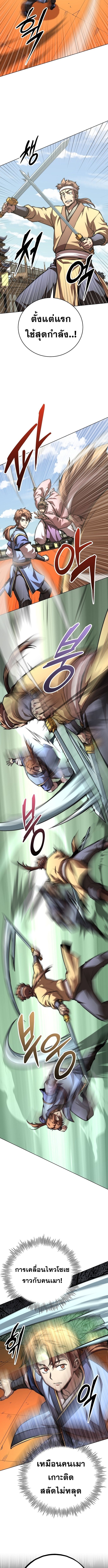 Youngest Son of the Namgung Clan ตอนที่ 65 8