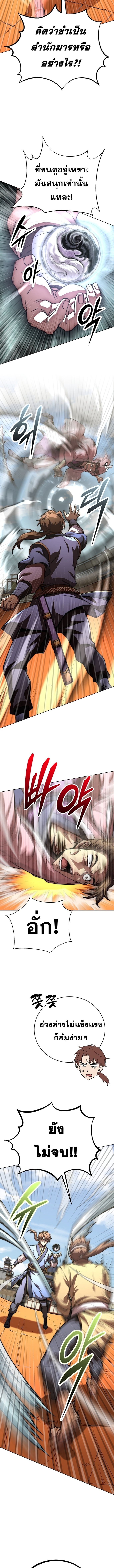 Youngest Son of the Namgung Clan ตอนที่ 65 11