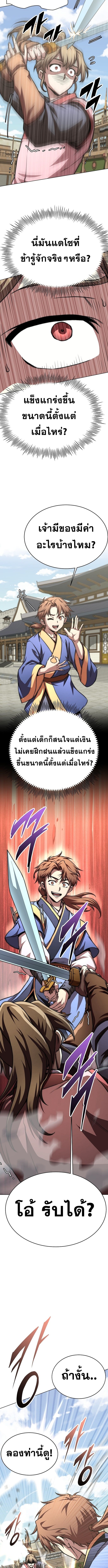 Youngest Son of the Namgung Clan ตอนที่ 70 4