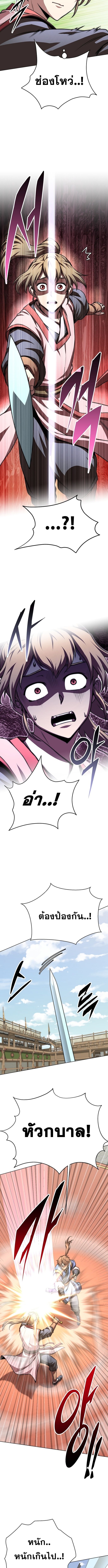 Youngest Son of the Namgung Clan ตอนที่ 70 3