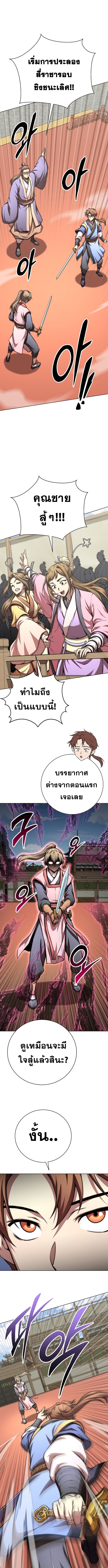 Youngest Son of the Namgung Clan ตอนที่ 70 1