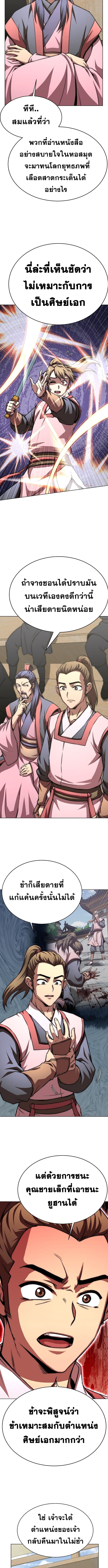 Youngest Son of the Namgung Clan ตอนที่ 70 9