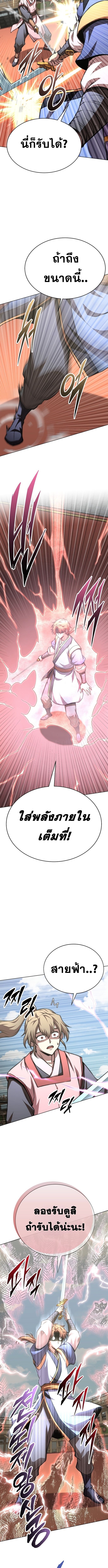 Youngest Son of the Namgung Clan ตอนที่ 70 5