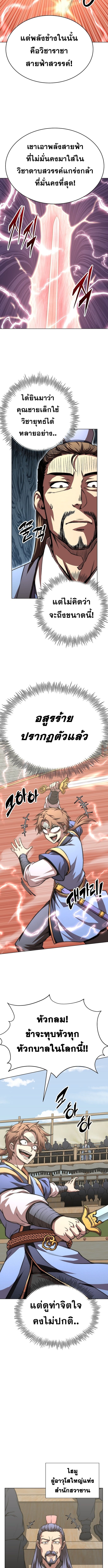 Youngest Son of the Namgung Clan ตอนที่ 70 8