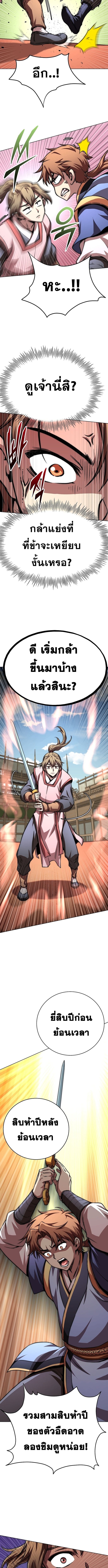 Youngest Son of the Namgung Clan ตอนที่ 70 12