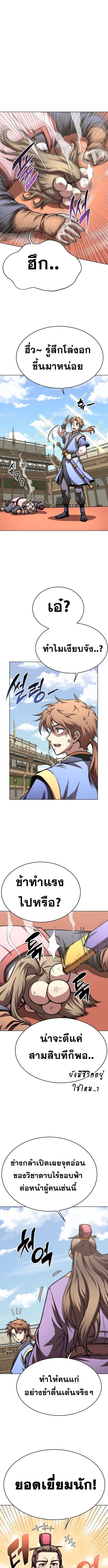 Youngest Son of the Namgung Clan ตอนที่ 72 8