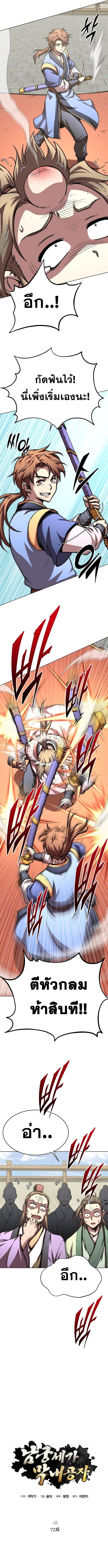 Youngest Son of the Namgung Clan ตอนที่ 72 7