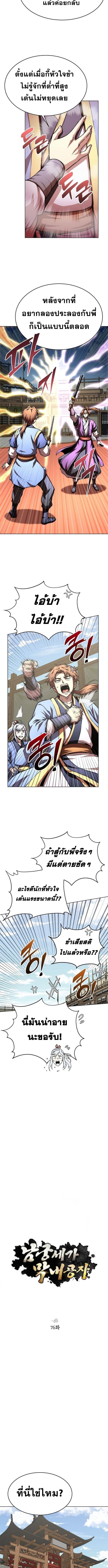 Youngest Son of the Namgung Clan ตอนที่ 76 2