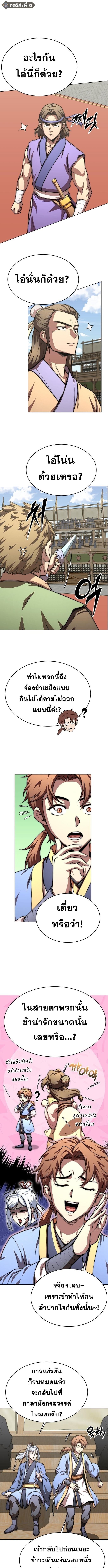 Youngest Son of the Namgung Clan ตอนที่ 76 1