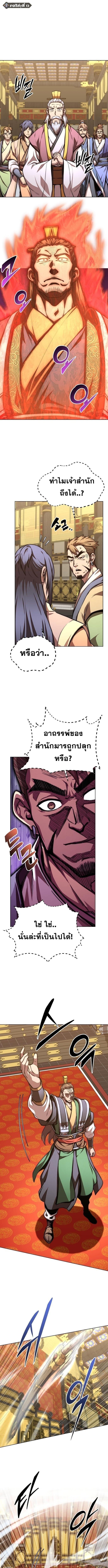 Youngest Son of the Namgung Clan ตอนที่ 77 1