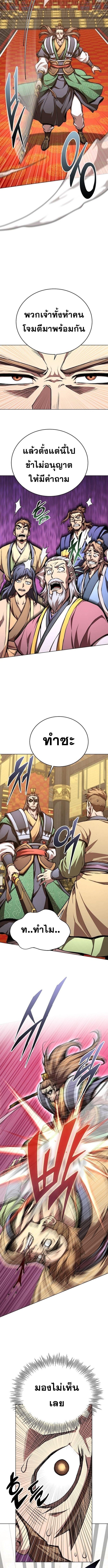 Youngest Son of the Namgung Clan ตอนที่ 77 2
