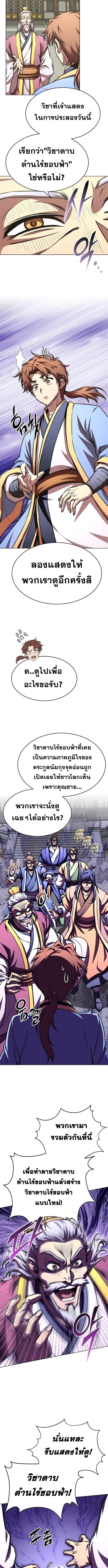 Youngest Son of the Namgung Clan ตอนที่ 76 10
