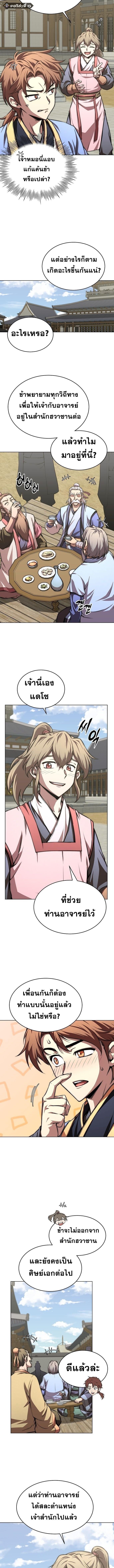 Youngest Son of the Namgung Clan ตอนที่ 77 5