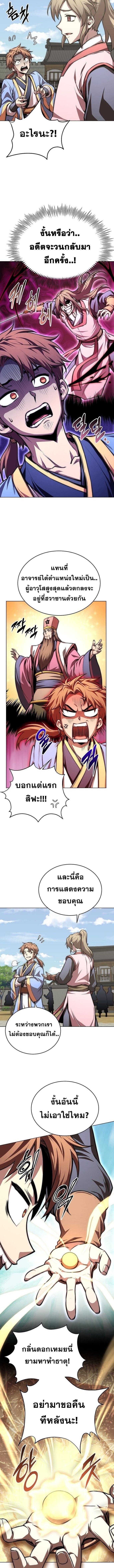 Youngest Son of the Namgung Clan ตอนที่ 77 6