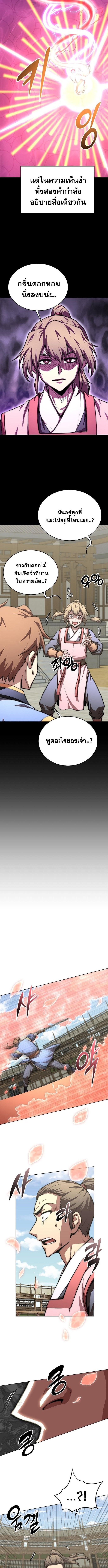 Youngest Son of the Namgung Clan ตอนที่ 78 2