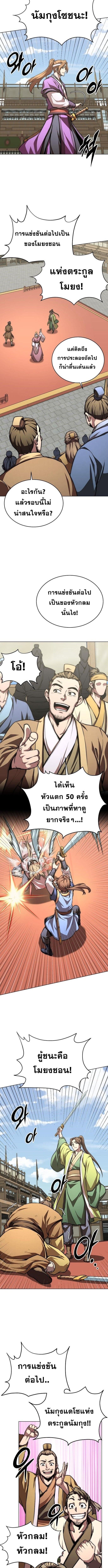 Youngest Son of the Namgung Clan ตอนที่ 77 8