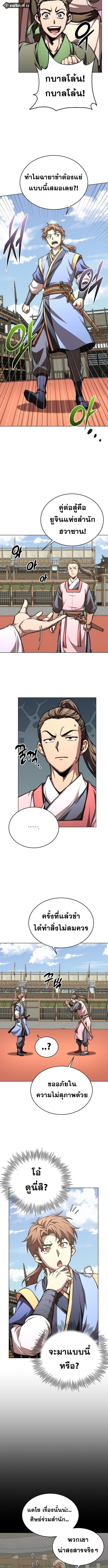 Youngest Son of the Namgung Clan ตอนที่ 77 9