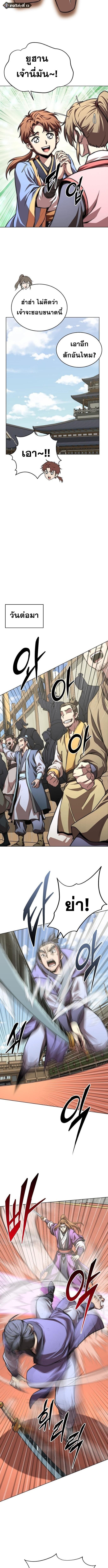 Youngest Son of the Namgung Clan ตอนที่ 77 7