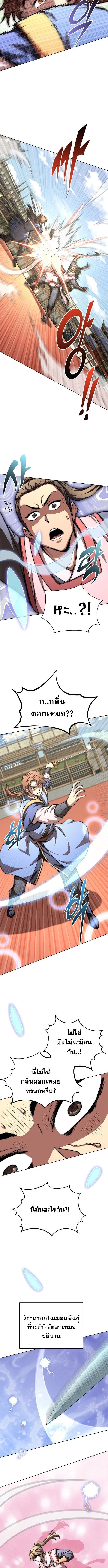 Youngest Son of the Namgung Clan ตอนที่ 78 4