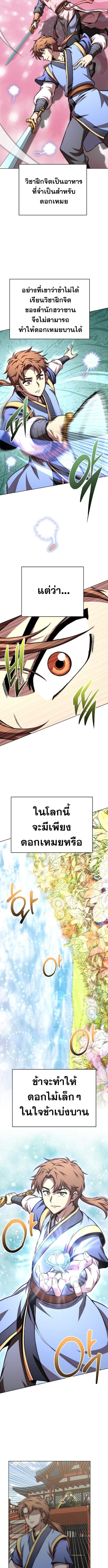 Youngest Son of the Namgung Clan ตอนที่ 78 5