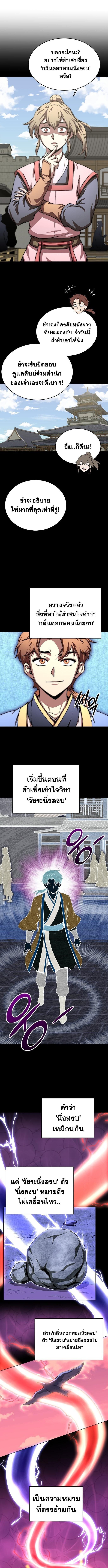 Youngest Son of the Namgung Clan ตอนที่ 78 1