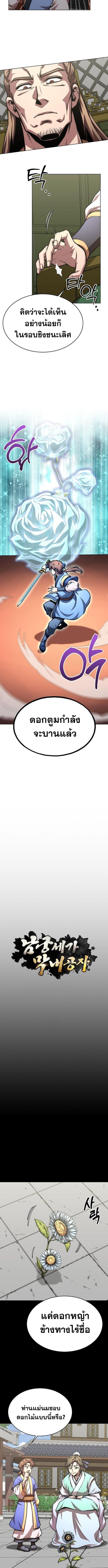 Youngest Son of the Namgung Clan ตอนที่ 78 6