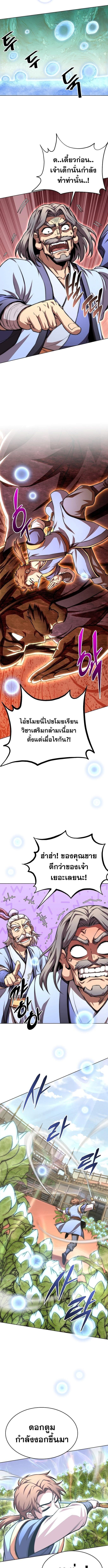 Youngest Son of the Namgung Clan ตอนที่ 78 9