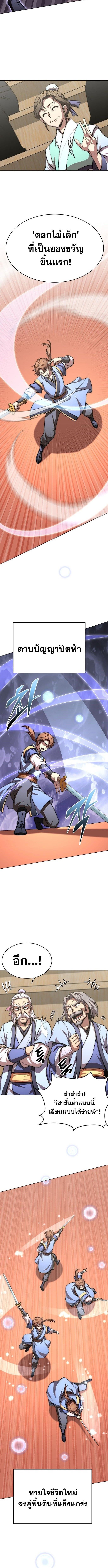 Youngest Son of the Namgung Clan ตอนที่ 78 8
