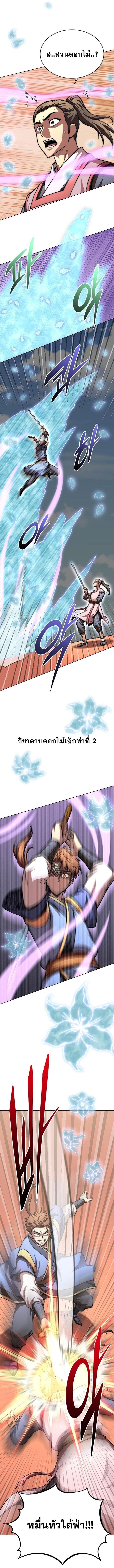 Youngest Son of the Namgung Clan ตอนที่ 78 12