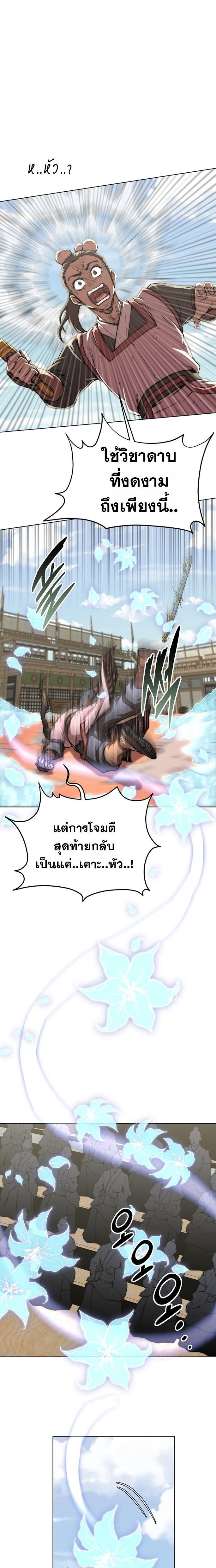 Youngest Son of the Namgung Clan ตอนที่ 78 13