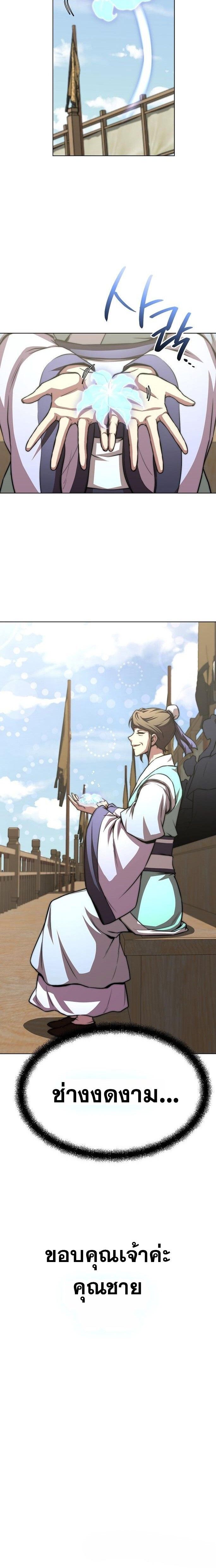 Youngest Son of the Namgung Clan ตอนที่ 78 14