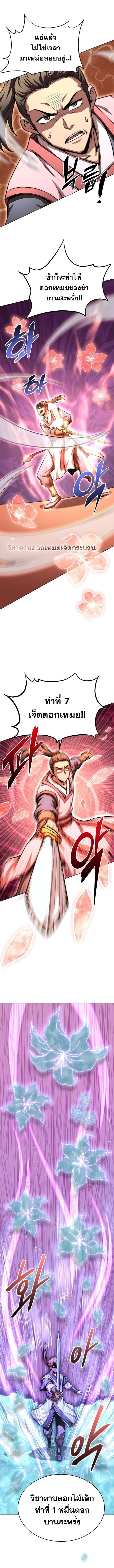 Youngest Son of the Namgung Clan ตอนที่ 78 11
