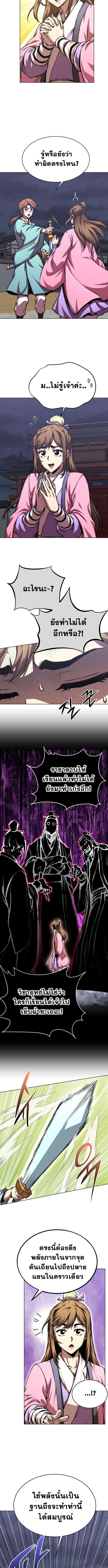 Youngest Son of the Namgung Clan ตอนที่ 79 11